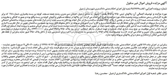 مزایده،مزایده فروش  پلاکهای ثبتی 1650 و 1651 