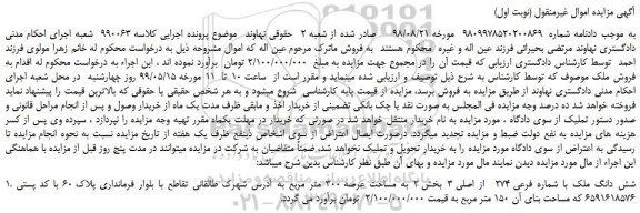 مزایده،مزایده فروش شش دانگ ملک با شماره فرعی 274 از اصلی 3
