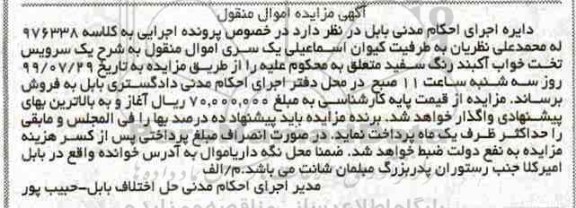 مزایده سرویس تخت خواب