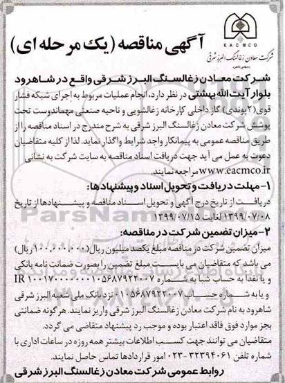 مناقصه، مناقصه  انجام عملیات مربوط به اجرای شبکه فشار قوی 2 پوندی گاز داخلی کارخانه
