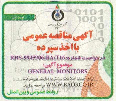 مناقصه GENERAL MONITORS