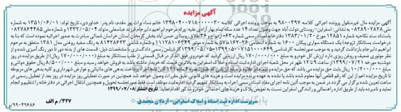 مزایده , مزایده فروش یک دستگاه سواری پیکان 1600 مدل 81 