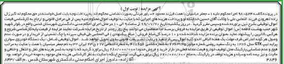 مزایده ,مزایده یک دستگاه خودروی سواری پراید