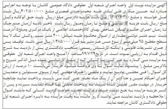 مزایده ,مزایده 400 متر سیم