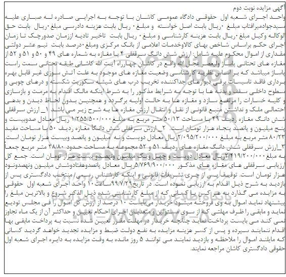 مزایده مزایده سرقفلی ششدانگ مغازه 50.13 مترمربع نوبت دوم