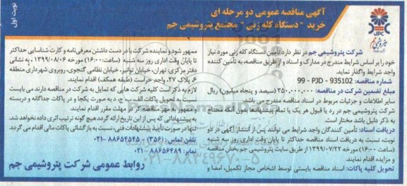 مناقصه خرید دستگاه کله زنی 