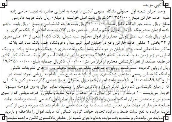 مزایده مزایده پلاک 4055 سعی از 23 اصلی مفروز