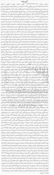 مزایده مزایده ششدانگ پلاک هفت هزار و سیصد و سی و پنج فرعی