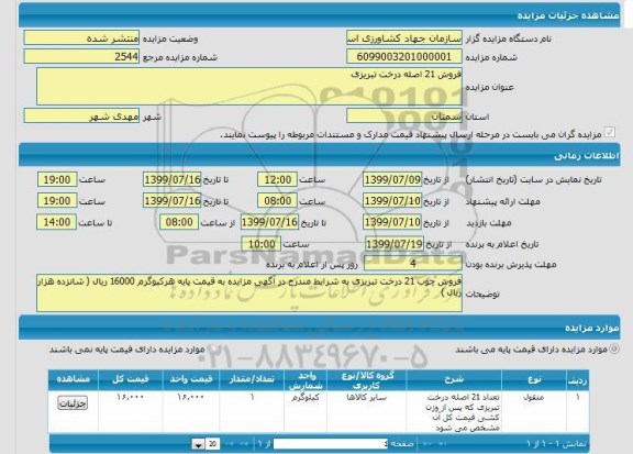 مزایده, مزایده فروش 21 اصله درخت تبریزی 