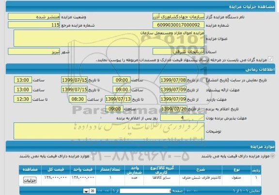 مزایده کانتینر فلزی 6 متری 
