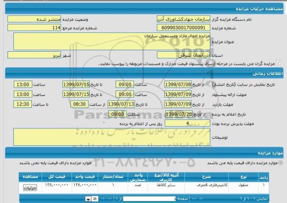 مزایده کانتینر فلزی 6 متری 