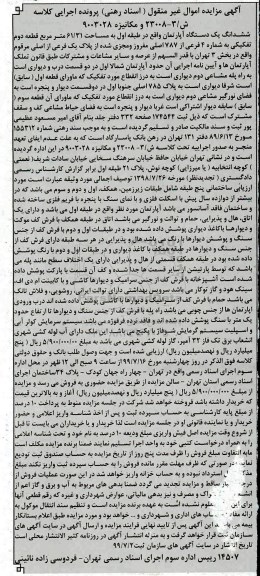 مزایده مزایده ششدانگ یک دستگاه آپارتمان 61.31 مترمربع