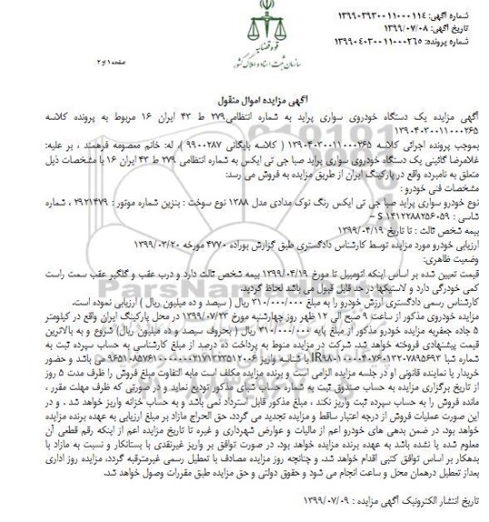 مزایده, مزایده خودرو سواری پراید صبا جی تی ایکس رنگ نوک مدادی