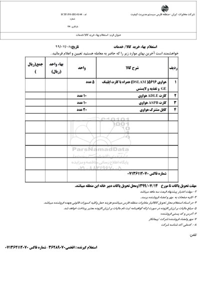 استعلام هواوی 5616 DSLAM همراه با کارت اپلینگ GE و تغذیه و لایسنس و...