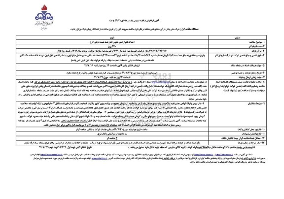 فراخوان مناقصه احداث دیوار ضلع جنوبی 