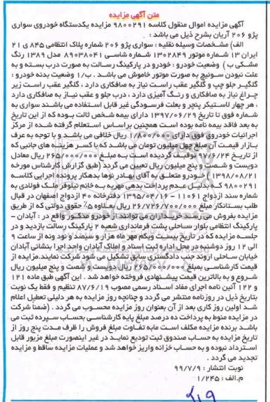 مزایده , مزایده سواری پژو 206 مدل 89 رنگ مشکی