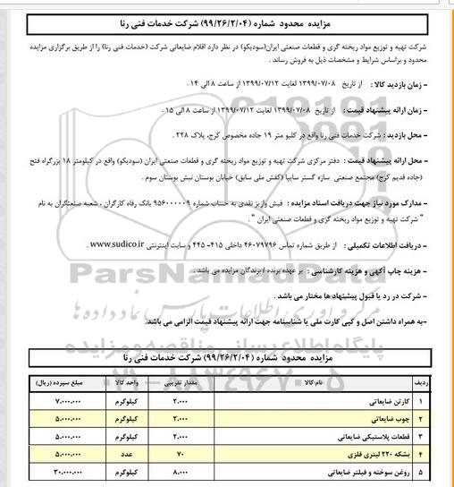 مزایده, مزایده اقلام ضایعاتی 