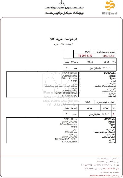 استعلام، استعلام مکانیکال سیل	