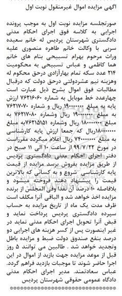 مزایده ، مزایده فروش چهار عدد خط  موبایل