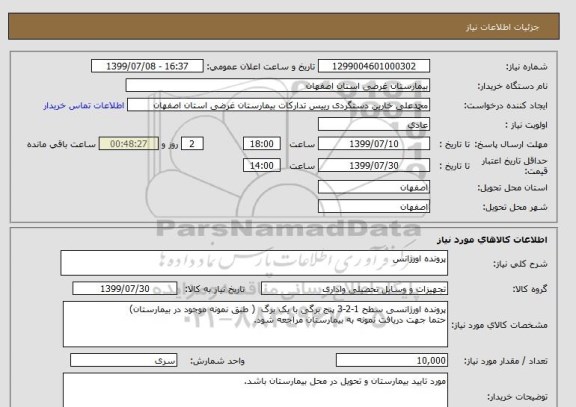 استعلام پرونده اورژانس