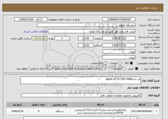 استعلام لپ تاپaspire a715-75G-766D
