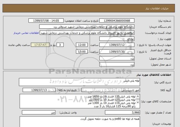 استعلام لوله پلی اتیلن