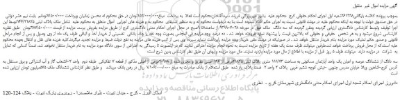 مزایده،مزایده فروش ملک پلاک ثبتی 146/21825