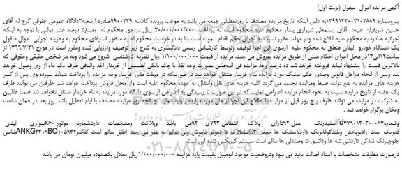 مزایده،مزایده فروش یک دستگاه خودرو  لیفان سفید رنگ مدل 92