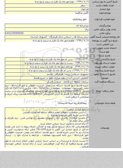 اعملیات اجرایی احداث بلوار مرکزی طولا در جزیره قشم