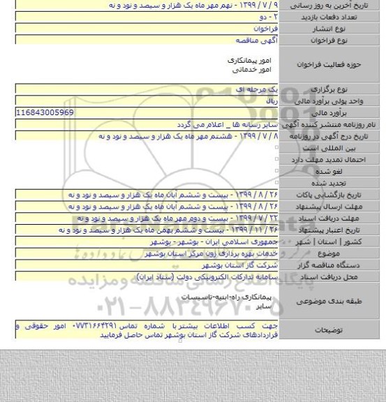 خدمات بهره برداری زون مرکز استان بوشهر