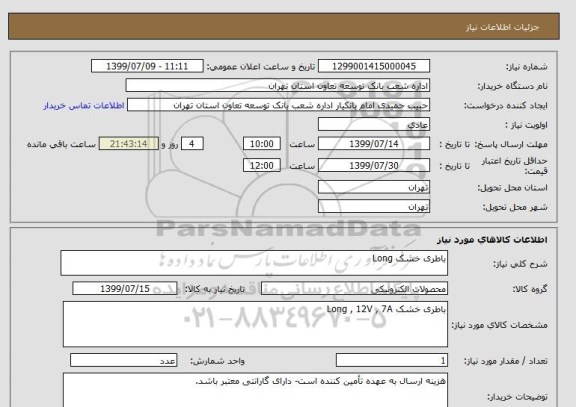 استعلام باطری خشک Long 
