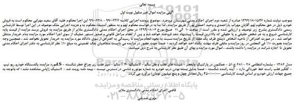 مزایده،مزایده فروش یکدستگاه خودرو ریو تیپ LS - مدل 1386 
