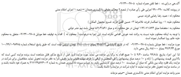 مزایده،مزایده فروش خط تلفن همراه 