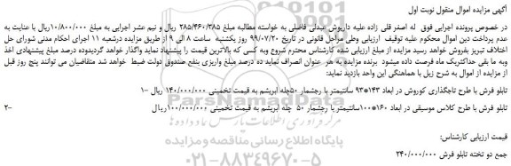 مزایده،مزایده فروش 1- تابلو فرش با طرح تاجگذاری کوروش در ابعاد 143*93 سانتیمتر و... 