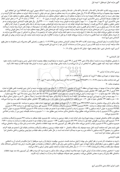 مزایده،مزایده فروش40 سهم از 550 سهم از 1000 سهم ملک 