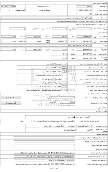 تیرآهن نمره 16حدود 100متر طول 