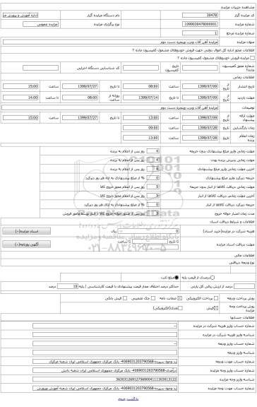قوطی نمره 2حدود 20متر طول
