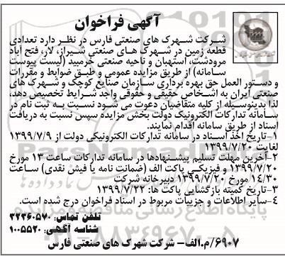 فراخوان، فراخوان تعدادی قطعه زمین 