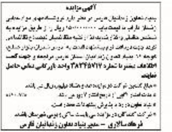 آگهی مزایده , مزایده فروشگاههای مواد غذایی