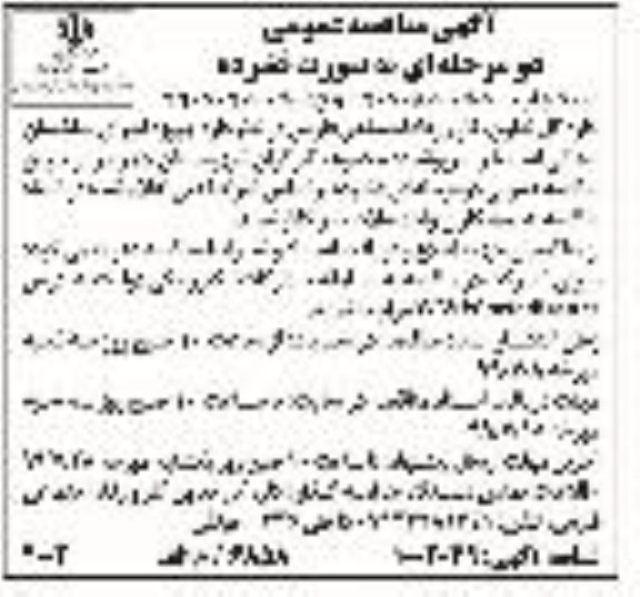 مناقصه ، مناقصه  اجرای ساختمان الحاقی استخر نوبت دوم 