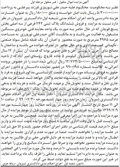 مزایده مزایده ششدانگ پلاک ثبتی 442 فرعی از سه اصلی مرحله اول