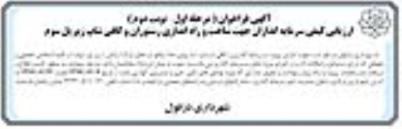 فراخوان,فراخوان ارزیابی کیفی سرمایه گذاران جهت ساخت و راه اندازی رستوران و کافی شاپ ...مرحله اول نوبت دوم 