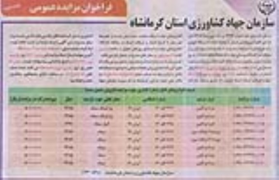 آگهی مزایده عمومی ,مزایده فروش 8 دستگاه خودرو  - نوبت دوم