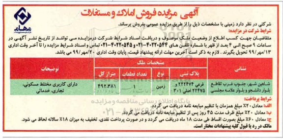 مزایده،مزایده فروش املاک و مستغلات 492.381 متر