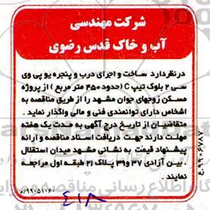 مناقصه, مناقصه ساخت و اجرای درب و پنجره یو پی وی سی 2 بلوک تیپ C