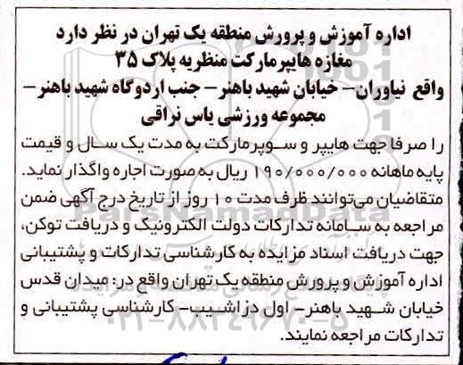 مزایده اجاره مغازه هایپر مارکت
