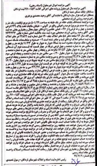 مزایده مزایده ششدانگ یکبابخانه 501.29 مترمربع
