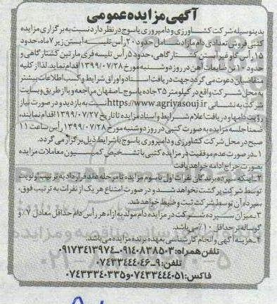 مزایده , مزایده  کتبی فروش تعدادی دام مازاد 