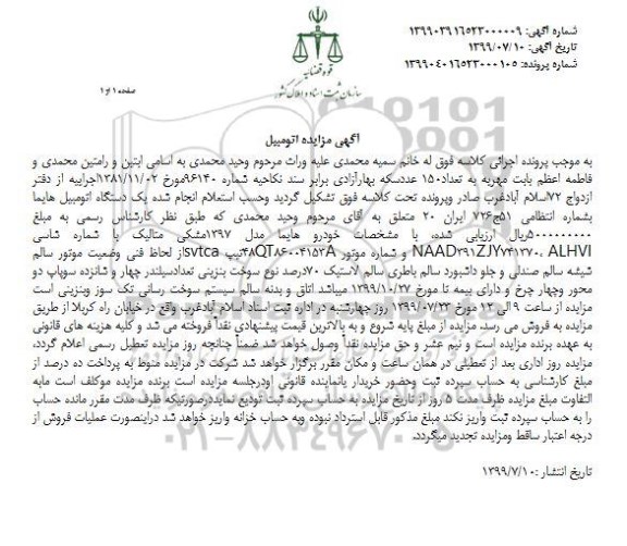 مزایده , مزایده خودرو هایما مدل 1297 مشکی متالیک