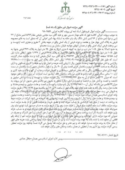 مزایده شش دانگ یک باب خانه